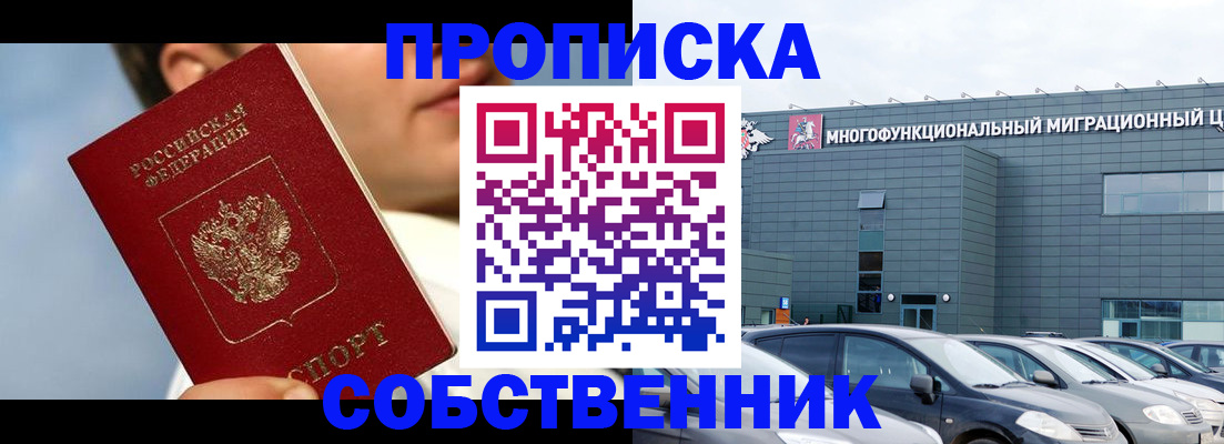 прописка 2025 в Острогожске