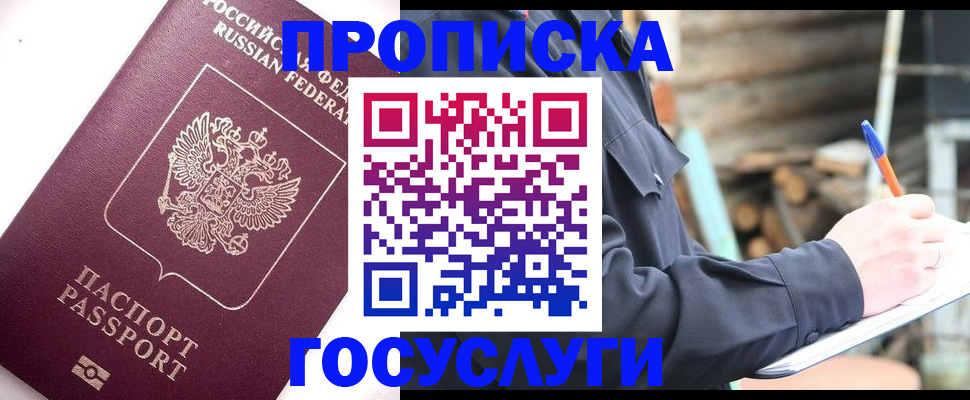 прописка для работы в Острогожске